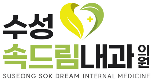 수성속드림내과 커뮤니티에 오신걸 환영합니다. | 위대장내시경 | 건강검진 | 위고비 | 초음파 | 마운자로