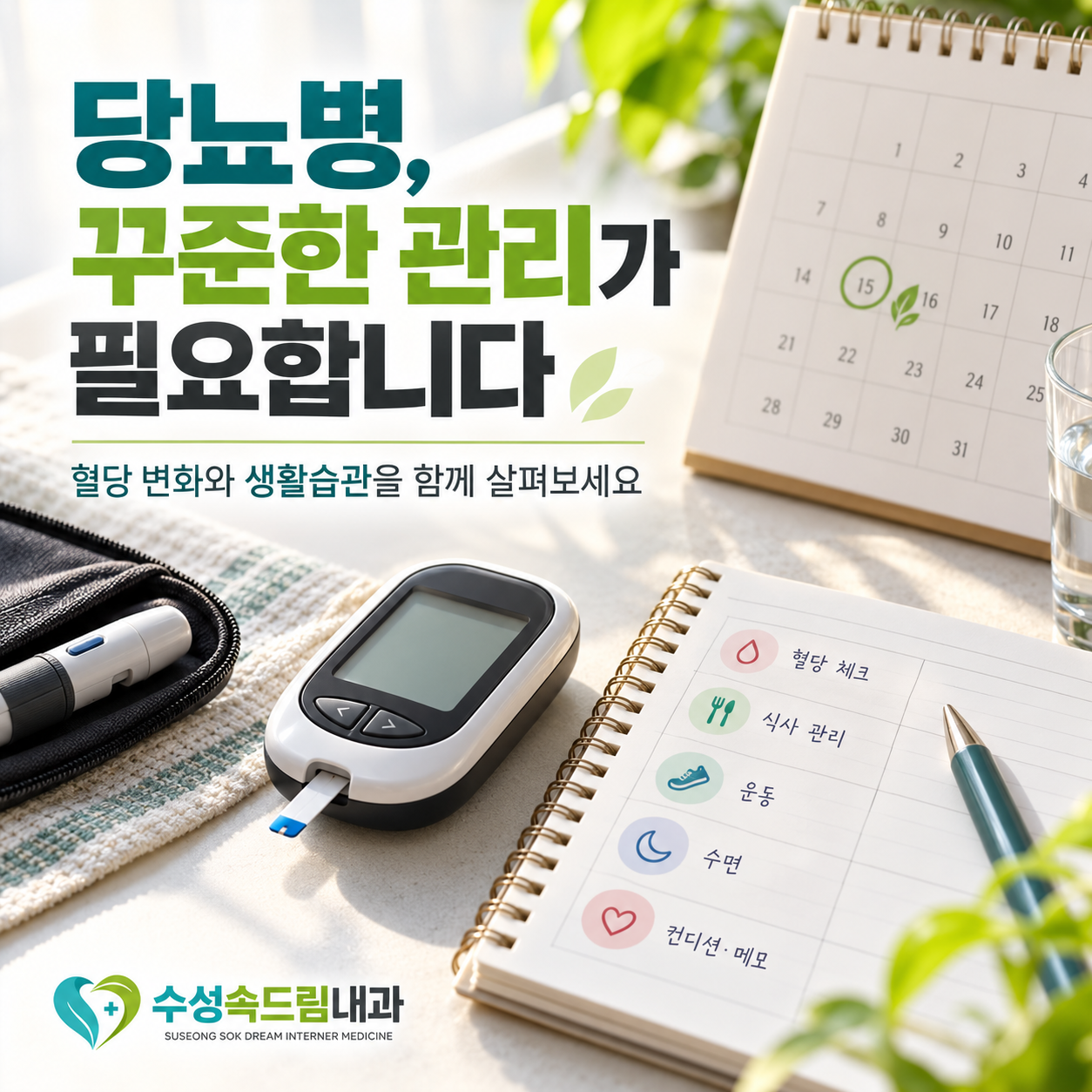 건강검진에서 혈당 수치가 높게 확인된 경우 진료가 필요한 이유를 안내하는 이미지