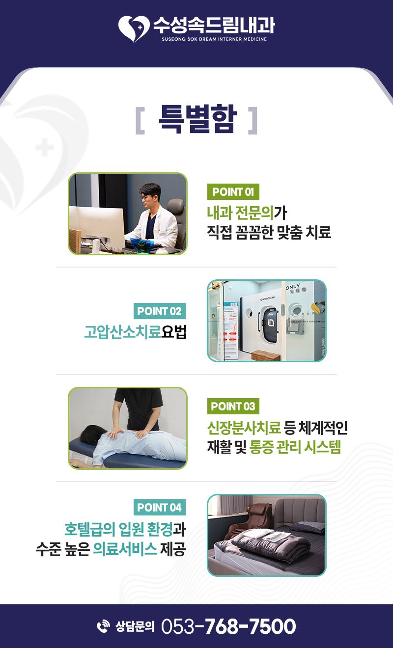 치료에 집중할 수 있는 편안한 입원 환경