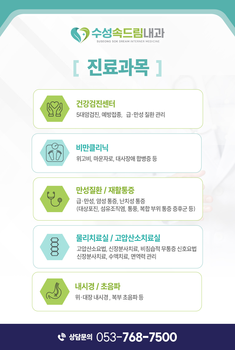 암성 통증부터 전반적인 건강관리까지 시행하는 수성속드림내과